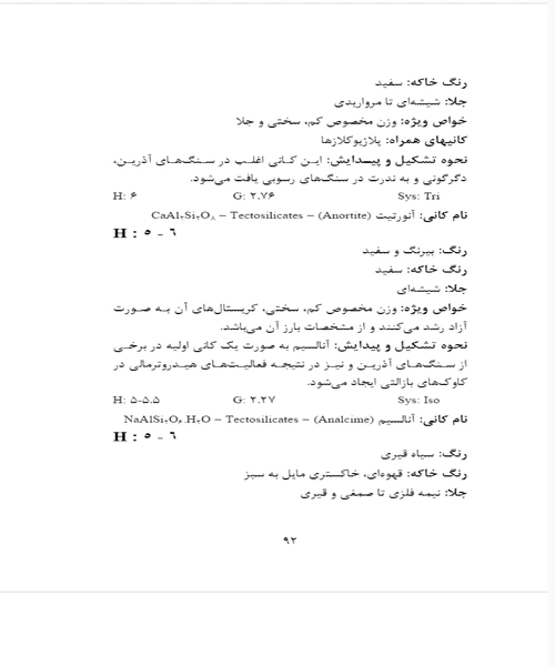 فرهنگ شناسایی کانی ها - نمونه چهارم - جزیره کتاب های الکترونیکی
